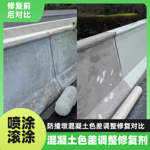 丹东工程人必看！混凝土色差“面子难题”，一招修复不返工